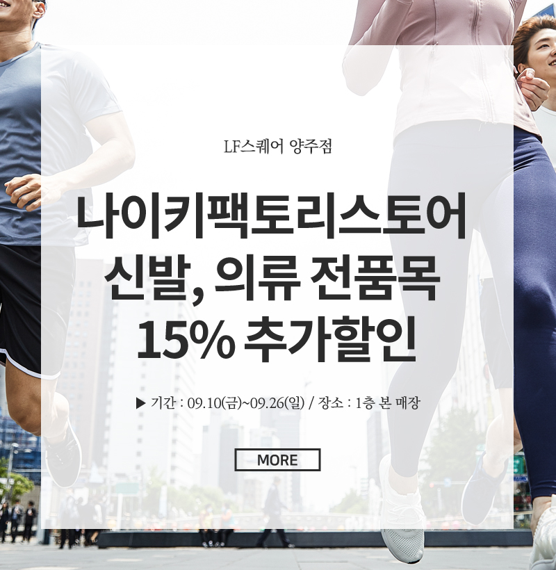 1. 나이키팩토리스토어 추가할인