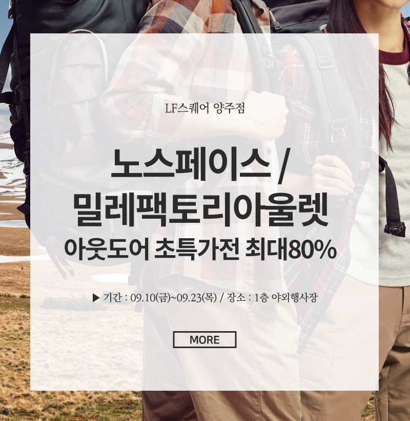 노스페이스/밀레팩토리아울렛 아웃도어 초특가전 최대80%