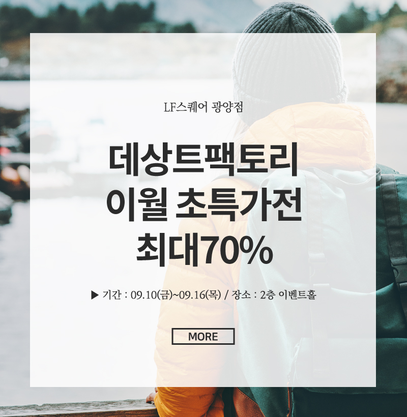 데상트팩토리 이월 초특가전 최대70%