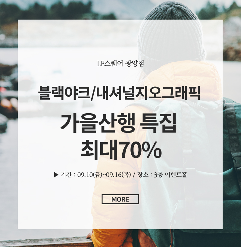 블랙야크/내셔널지오그래픽 가을산행 특집 최대70%