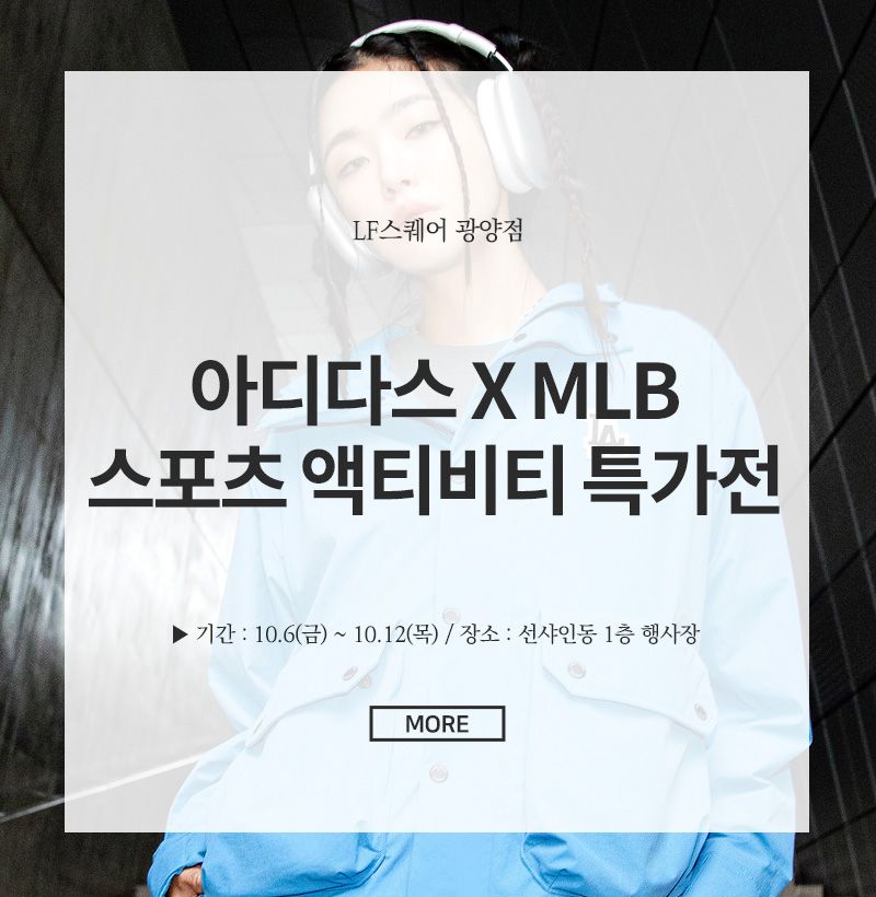 아디다스 X MLB 스포츠 액티비티 특가전