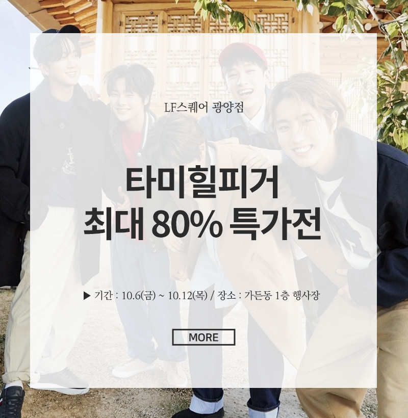 타미힐피거 최대 80% 특가전