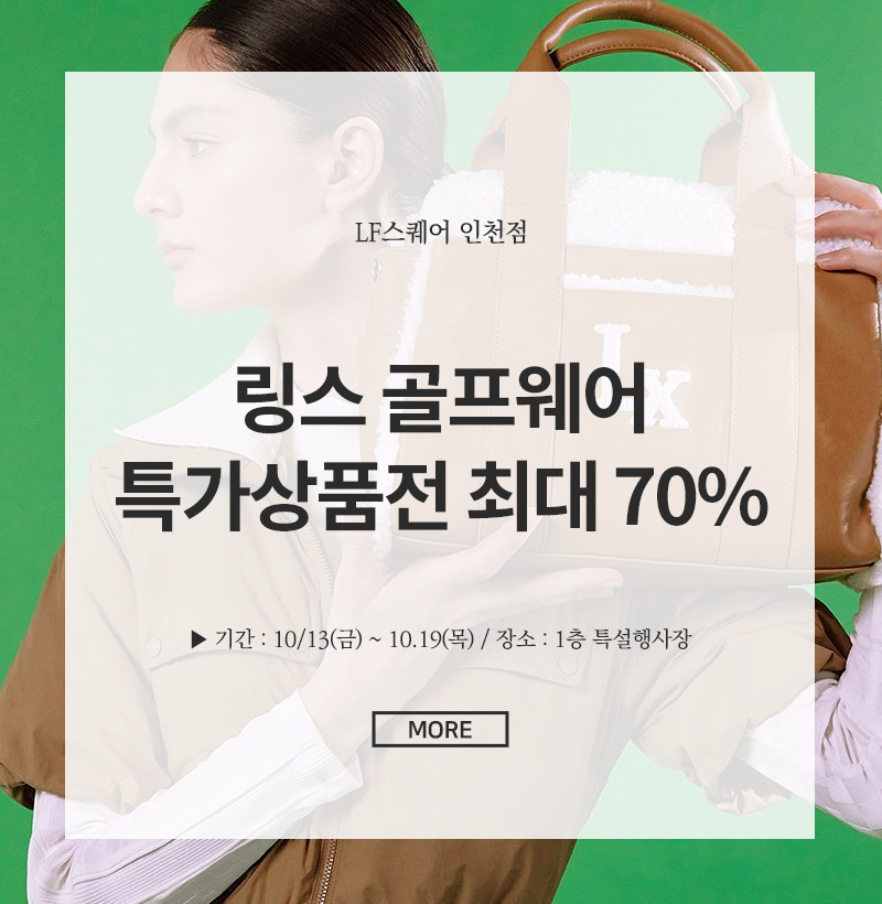 링스 골프웨어 특가상품전 최대 70%