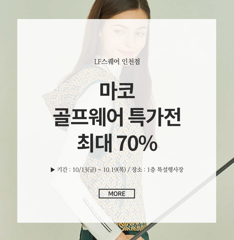 마코 골프웨어 특가상품전 최대 70%