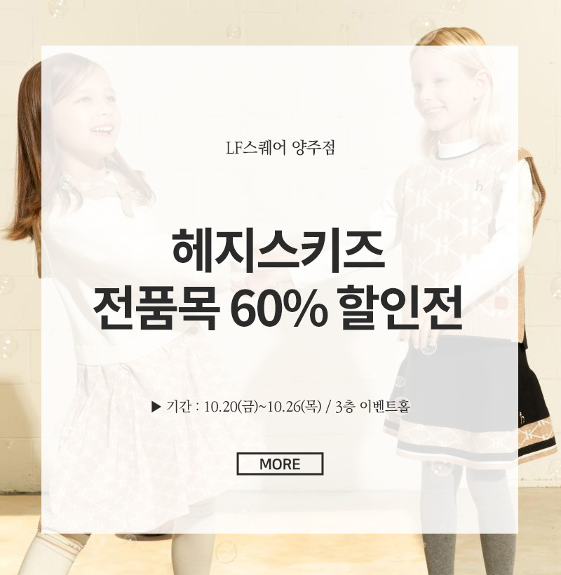 헤지스키즈 전품목 60% 할인전