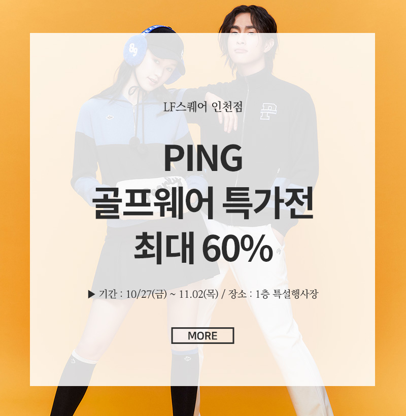 핑 골프웨어 특가상품전 최대 60%