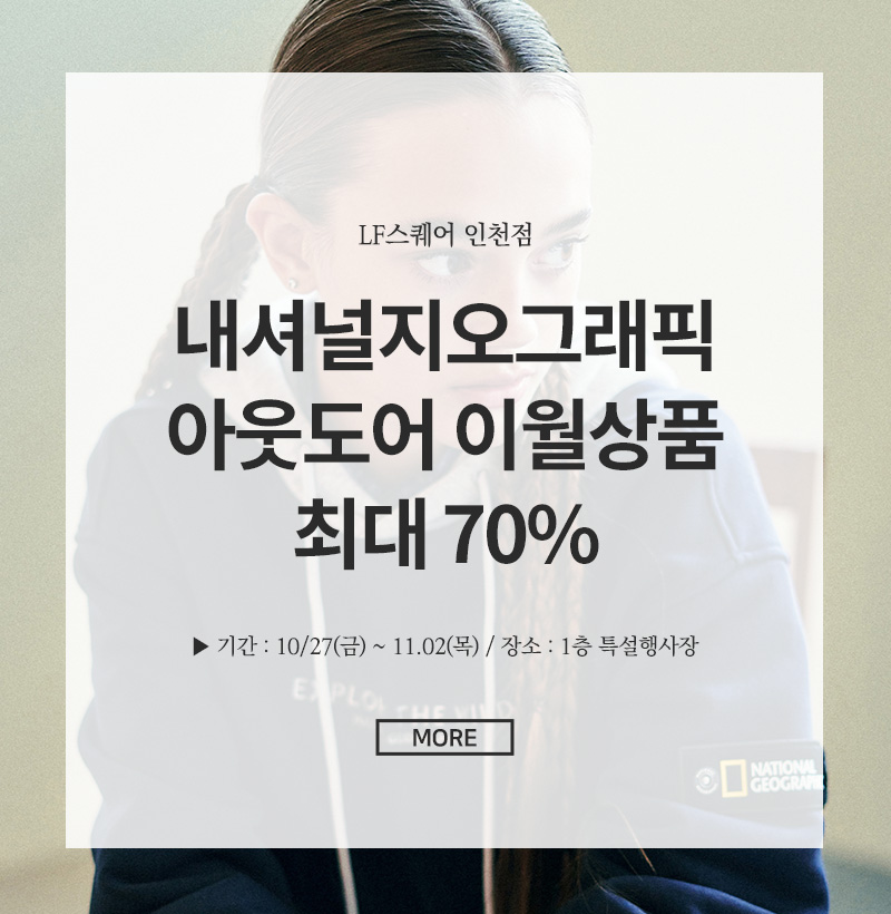 내셔널지오그래픽 아웃도어 이월상품 최대 70%