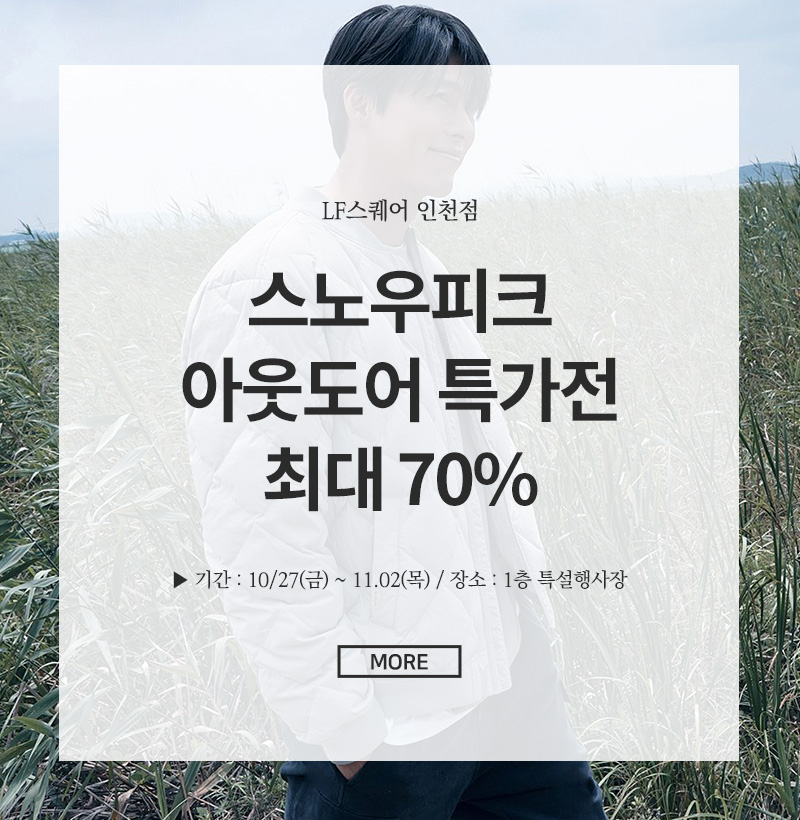 스노우피크 아웃도어 특가전 최대 70%