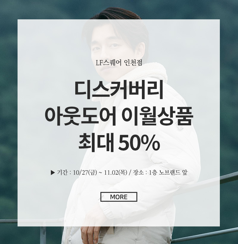 디스커버리 아웃도어 이월상품 최대 50%