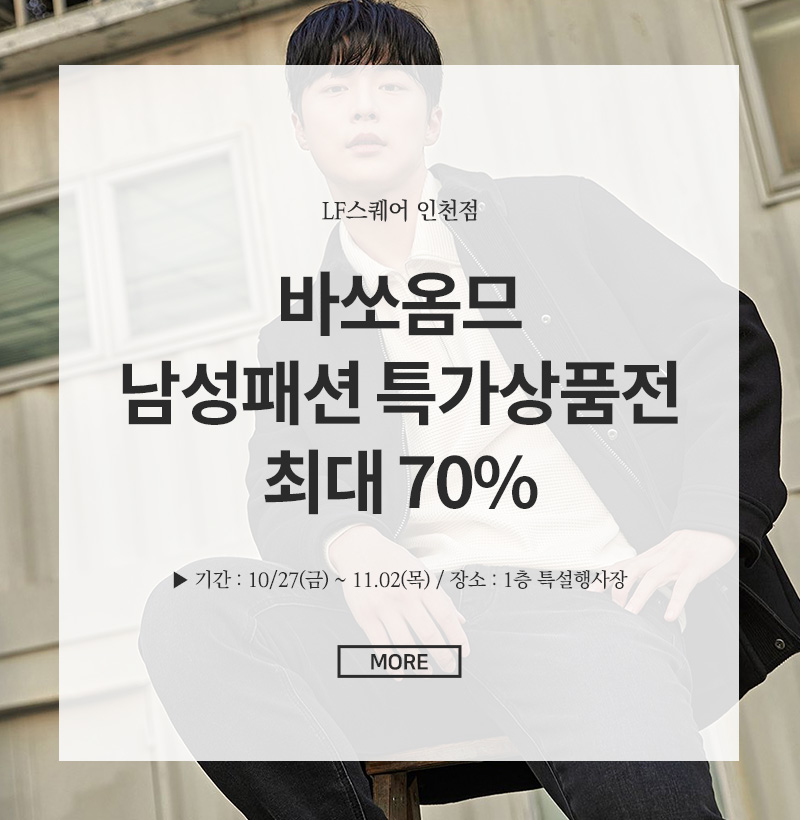 바쏘옴므  남성패션 특가상품전 최대 70%