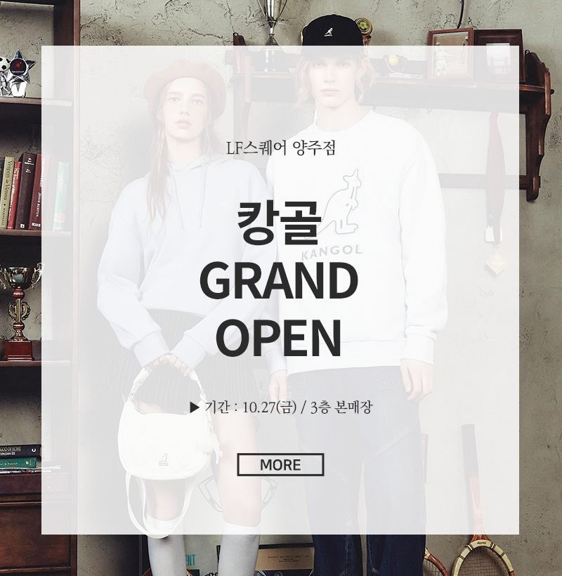 캉골 GRAND OPEN