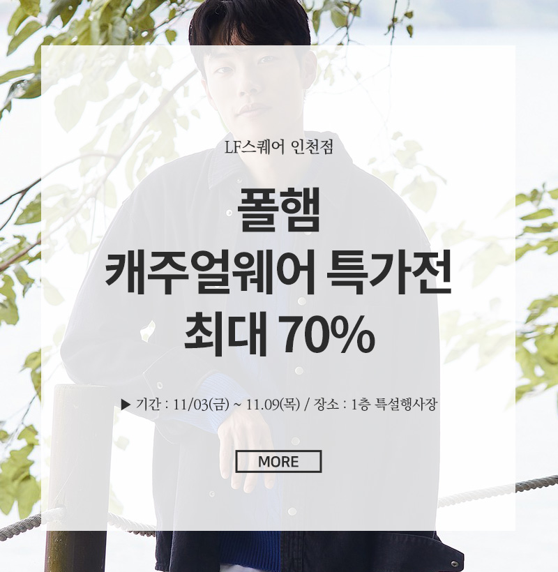 폴햄 캐주얼웨어 특가전 최대 70%