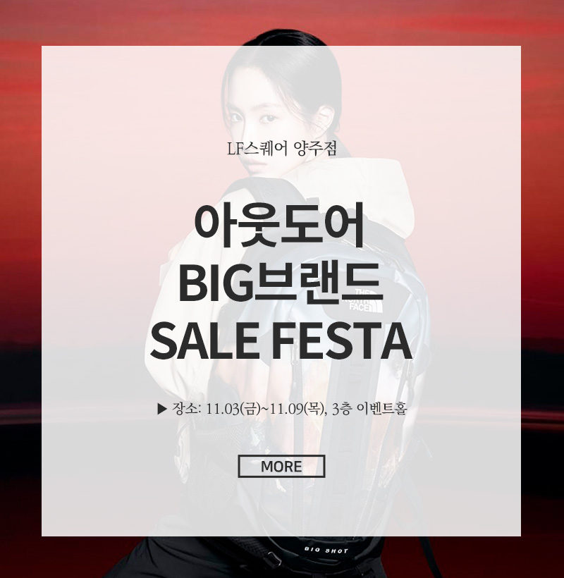 아웃도어 BIG브랜드 SALE FESTA