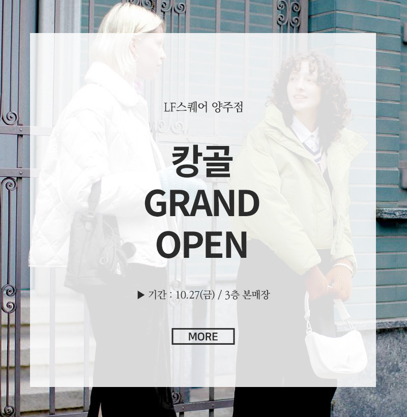 캉골 GRAND OPEN