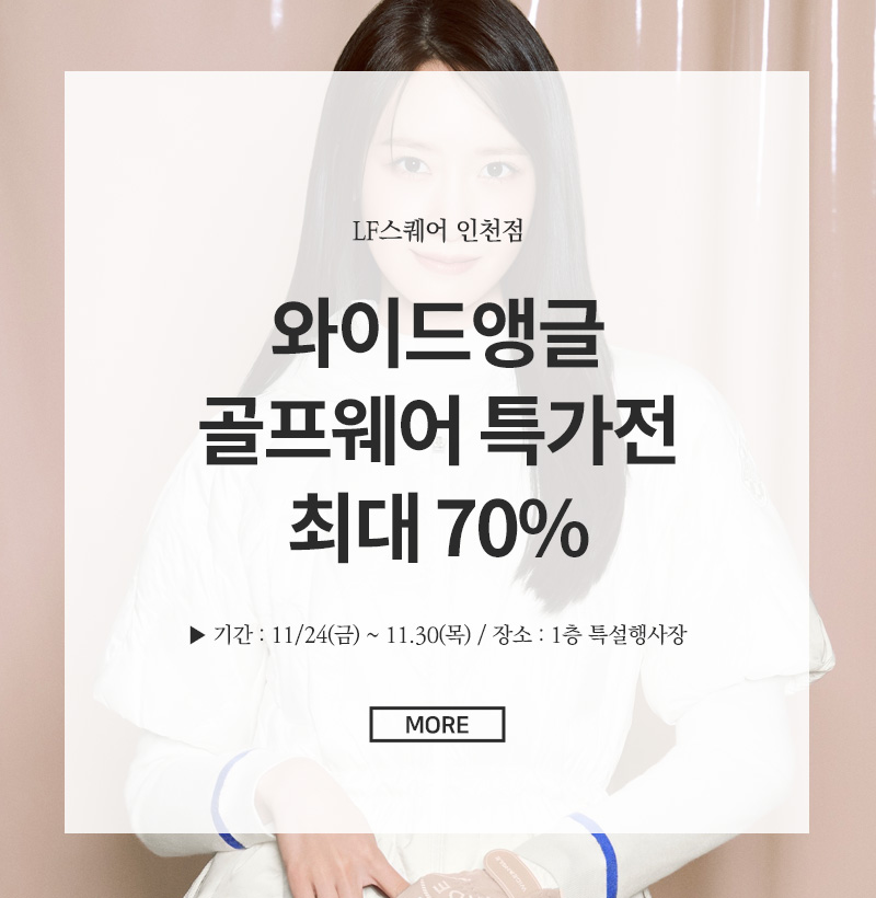 와이드앵글  골프웨어 특가전 최대 70%