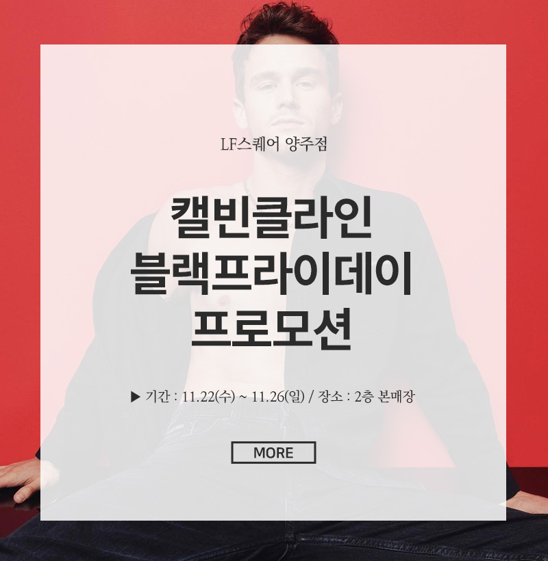 캘빈클라인 블랙프라이데이 프로모션