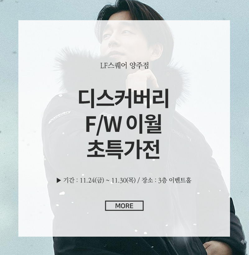 디스커버리 F/W 이월 초특가전