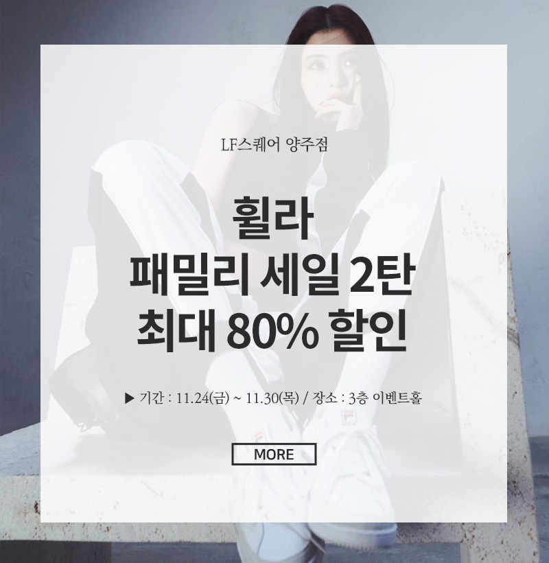 휠라 패밀리세일 2탄 최대80% 할인