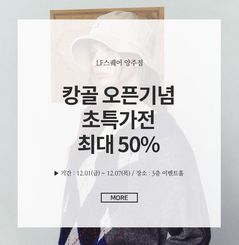 캉골 오픈기념 초특가전 최대 50%