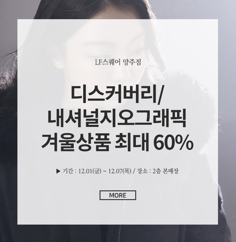 디스커버리/내셔널지오그래픽 겨울상품 최대60% 할인