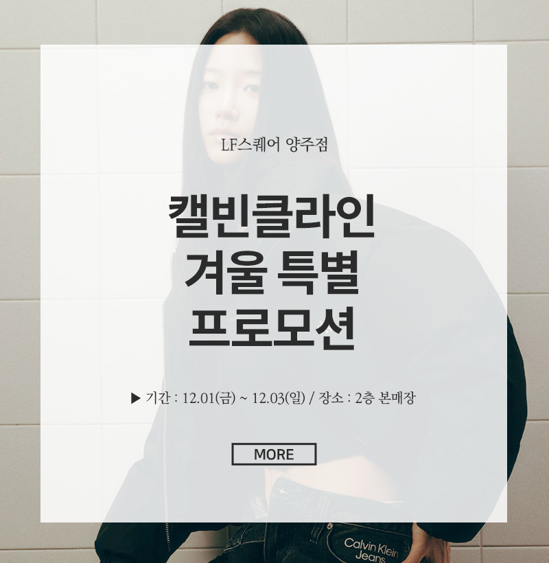 캘빈클라인 겨울 특별 프로모션