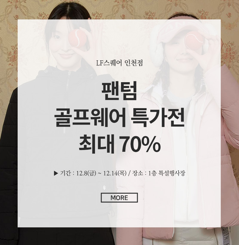 팬텀  골프웨어 특가전 최대 70%