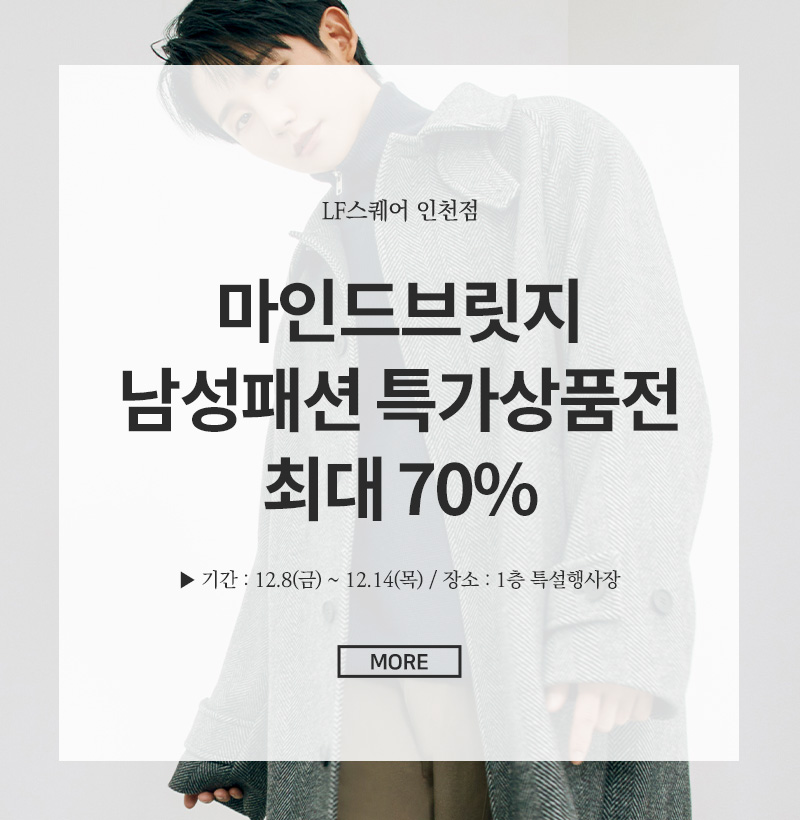 마인드브릿지 남성패션 특가상품전 최대 70%