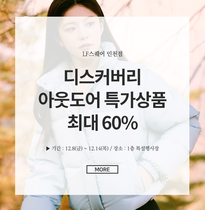 디스커버리 아웃도어 특가상품 최대 60%