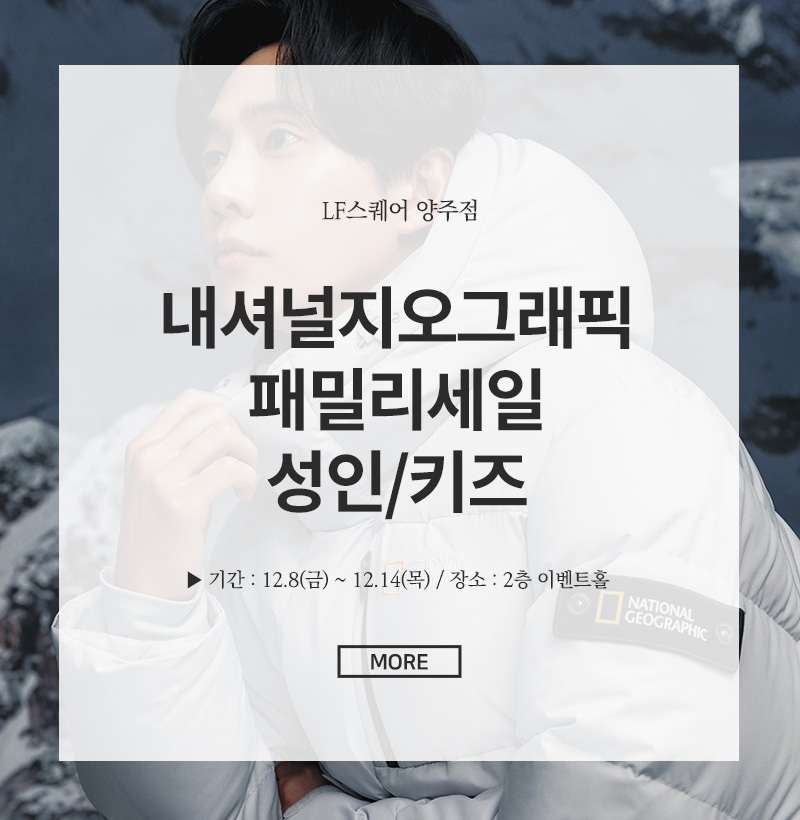 내셔널지오그래픽 패밀리세일 성인/키즈