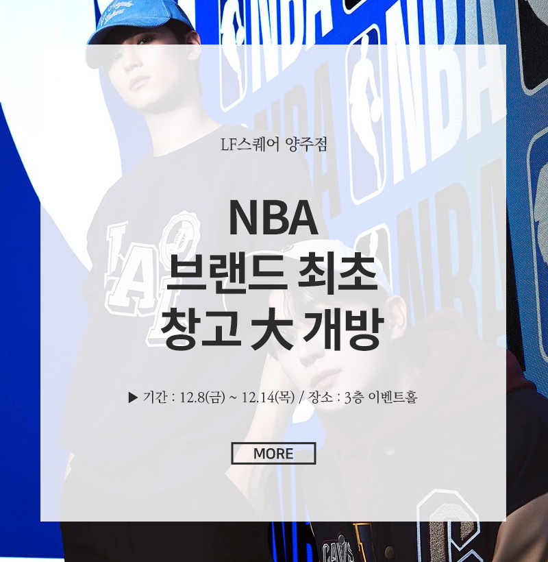 NBA 브랜드 최초 창고大개방