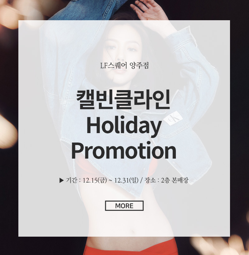 캘빈클라인 Holiday Promotion