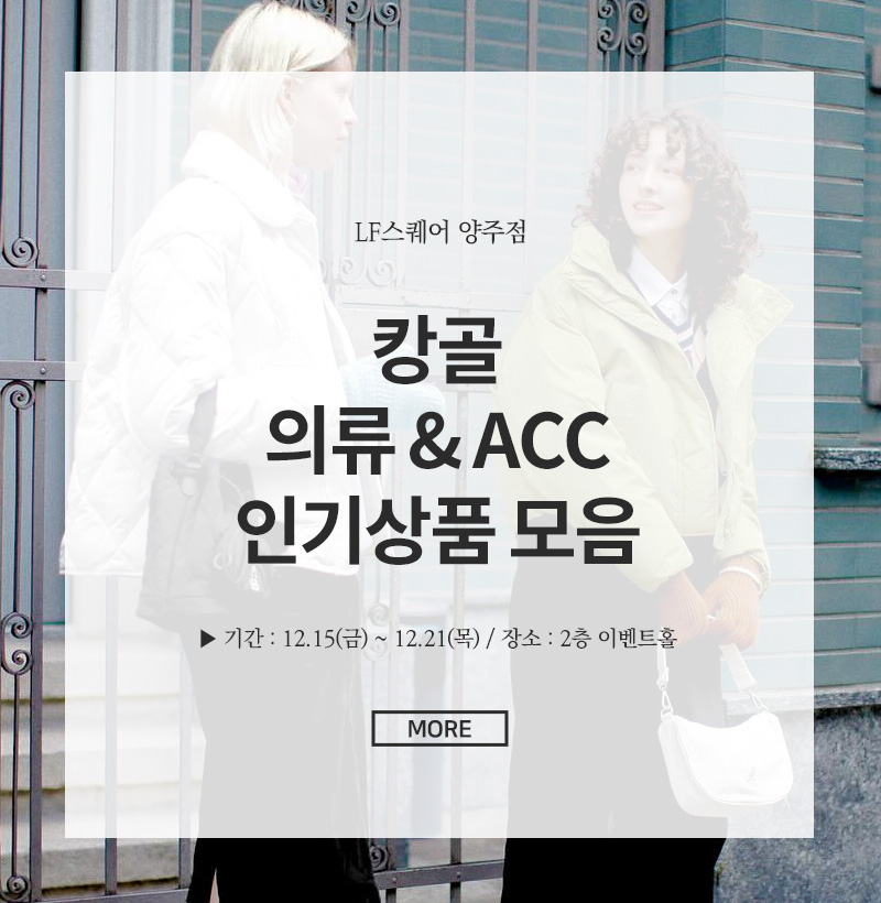 캉골 의류&ACC 인기상품 모음