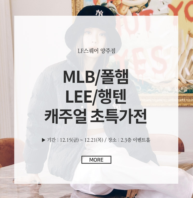 MLB/폴햄/LEE/행텐 캐주얼 초특가전