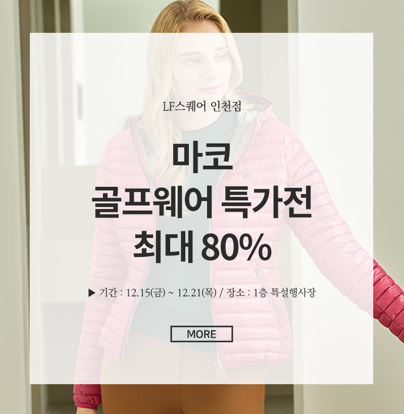 마코  골프웨어 특가전 최대 80%