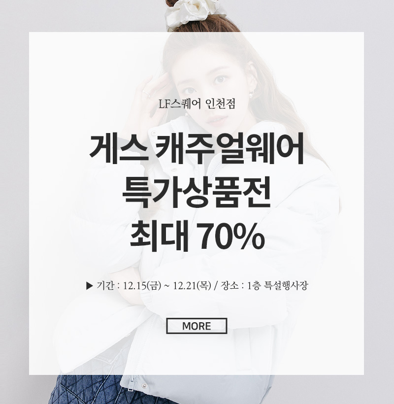 게스 캐주얼웨어 특가상품전 최대 70%