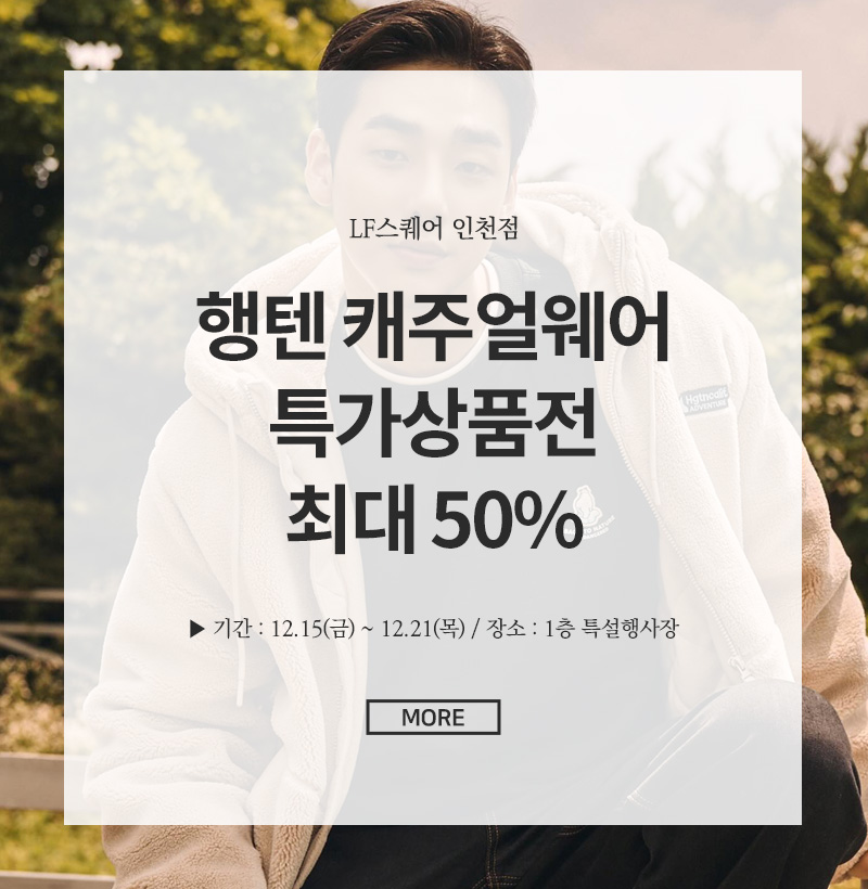 행텐 캐주얼웨어 특가상품 최대 50%