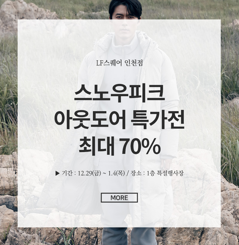 스노우피크 아웃도어 특가전 최대 70%