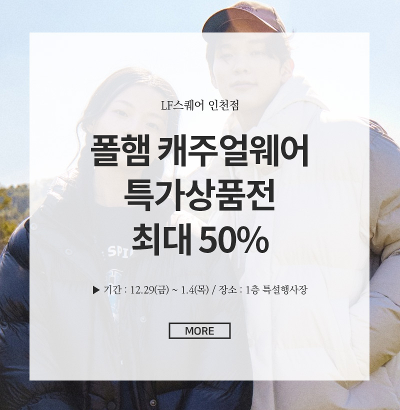 폴햄캐주얼웨어 특가상품 최대 50%