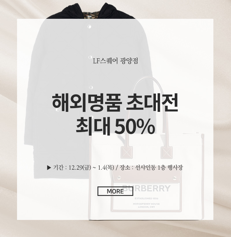 해외명품 초대전 최대 50%