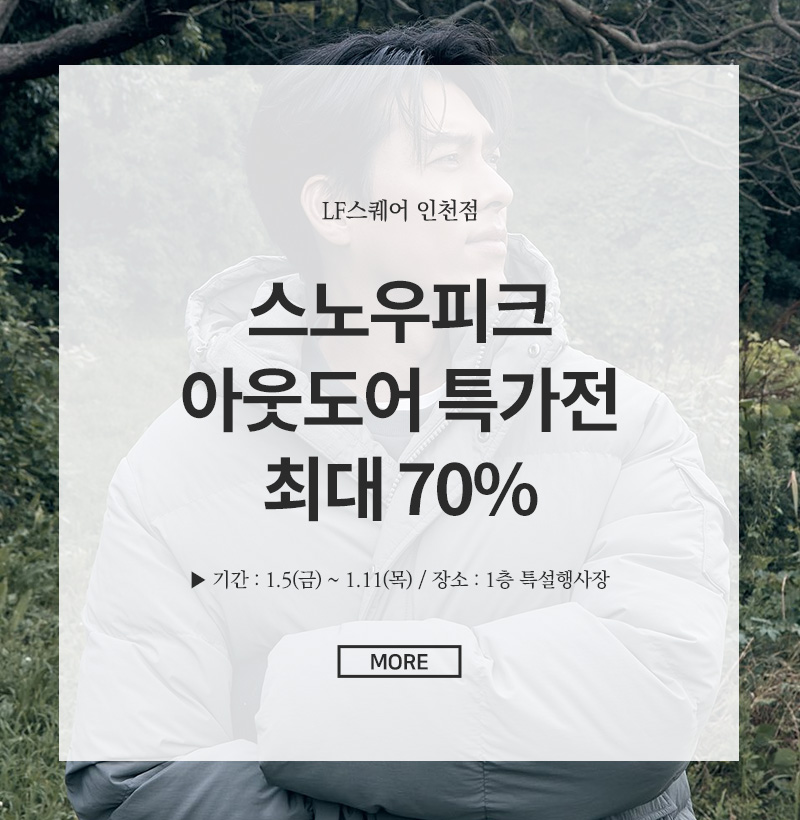 스노우피크 아웃도어 특가전 최대 70%