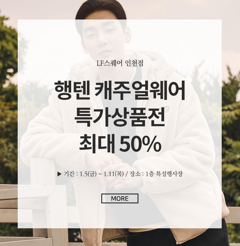 행텐 캐주얼웨어 특가상품 최대 50%