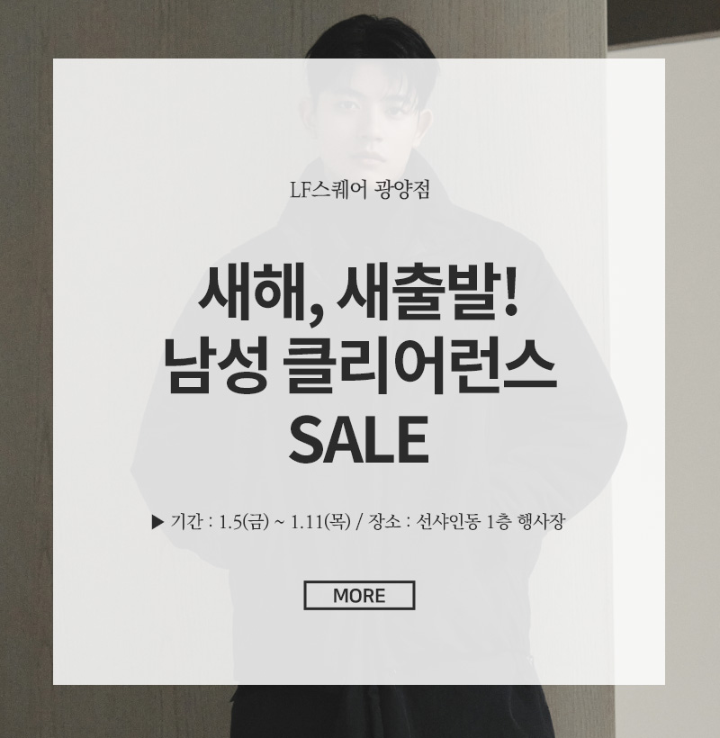 새해, 새출발! 남성 클리어런스 SALE