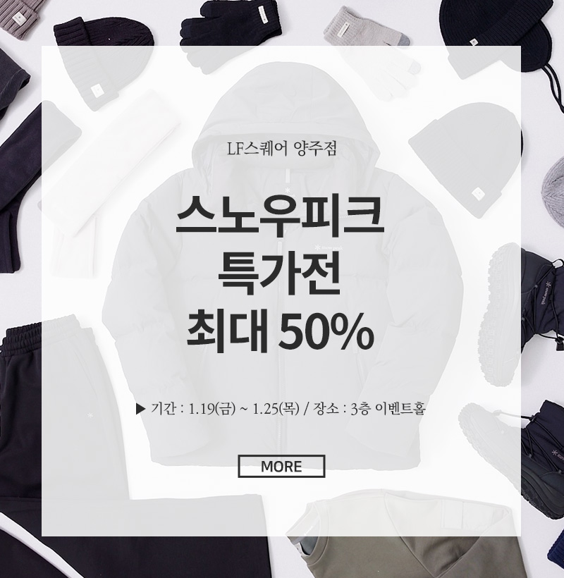 스노우피크 최대50% 특가전