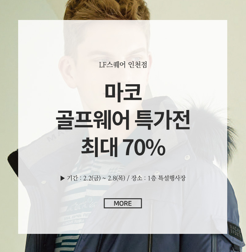 마코 골프웨어 특가전 최대 70%