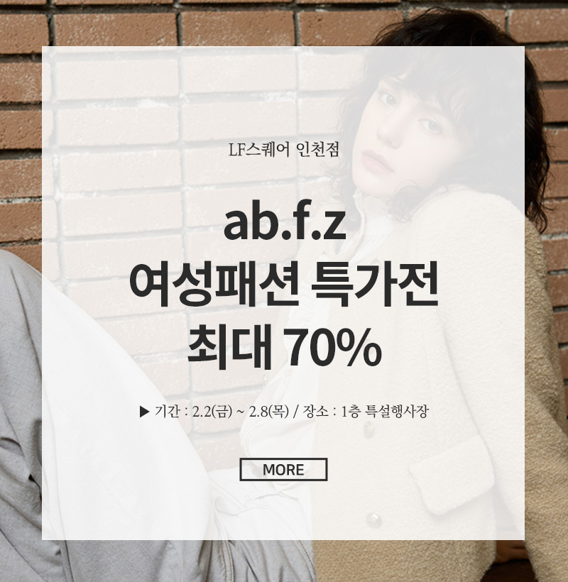 ab.f.z 여성패션 특가상품전 최대 70%