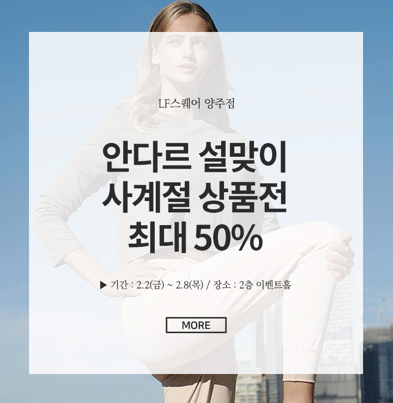 안다르 설맞이 사계절 상품전 최대 50%