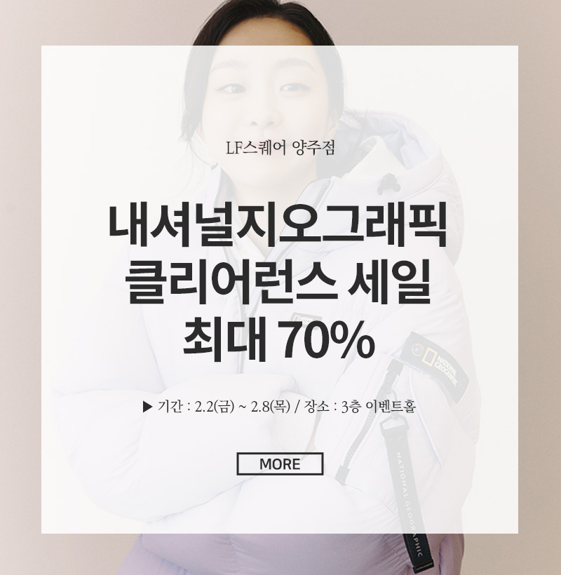 내셔널지오그래픽 클리어런스세일 최대 70%