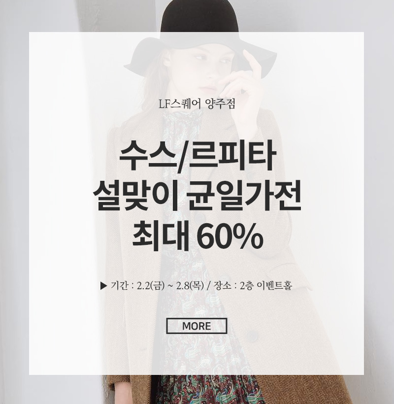 수스/르피타 설맞이 균일가전 최대 60%