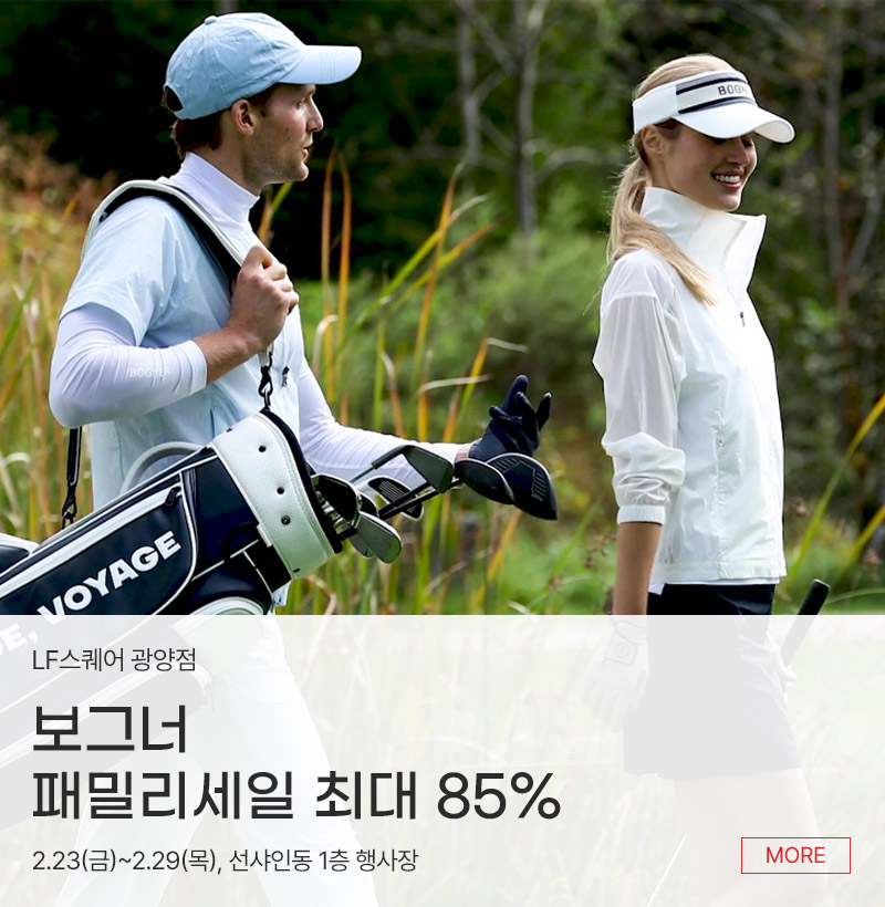 보그너 패밀리 세일 최대 85%