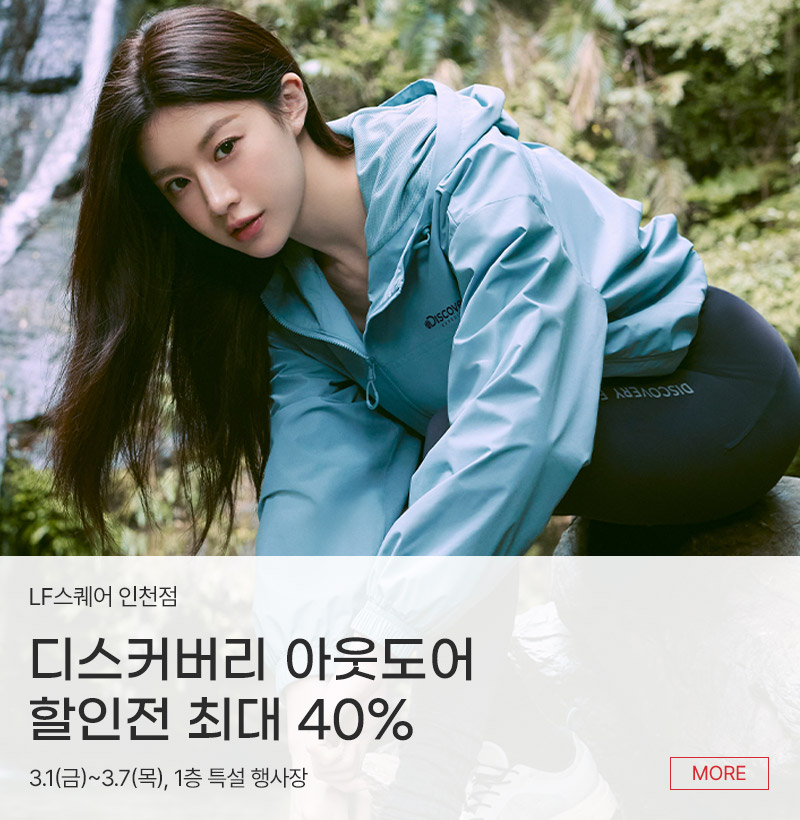 디스커버리 아웃도어 할인전 최대 40%